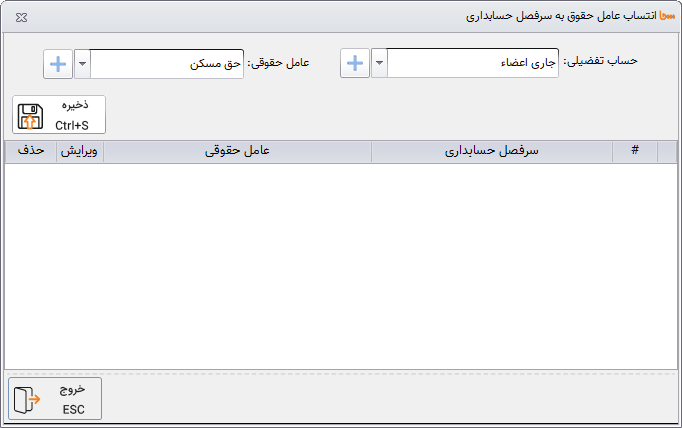 آموزش حقوق و دستمزد در نرم افزار جامع اتاق و اتحادیه سحا