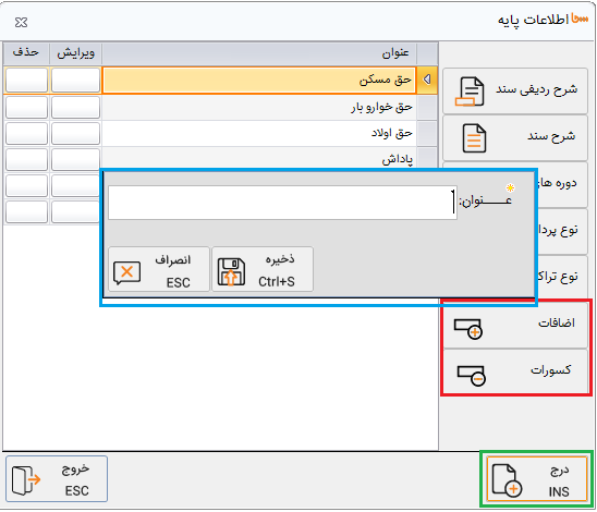 تعریف عامل های حقوقی در نرم افزار حسابداری اتاق و اتحادیه سحا