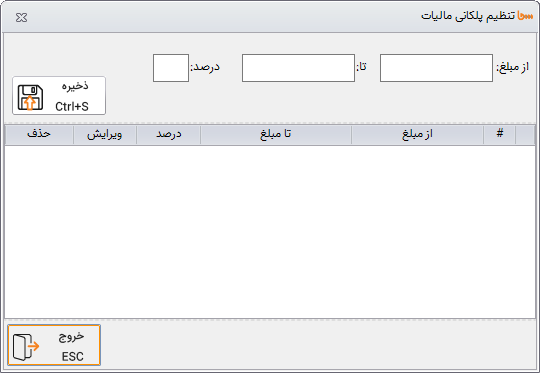 مالیات بر حقوق سال 140 در نرم افزار حسابداری اتحادیه های صنفی سحا