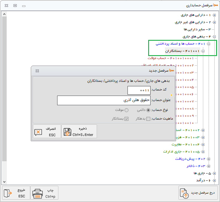 تعریف پرسنل برای ثبت حقوق ودستمزد در نرم افزار حسابداری اتحادیه و اتاق سحا