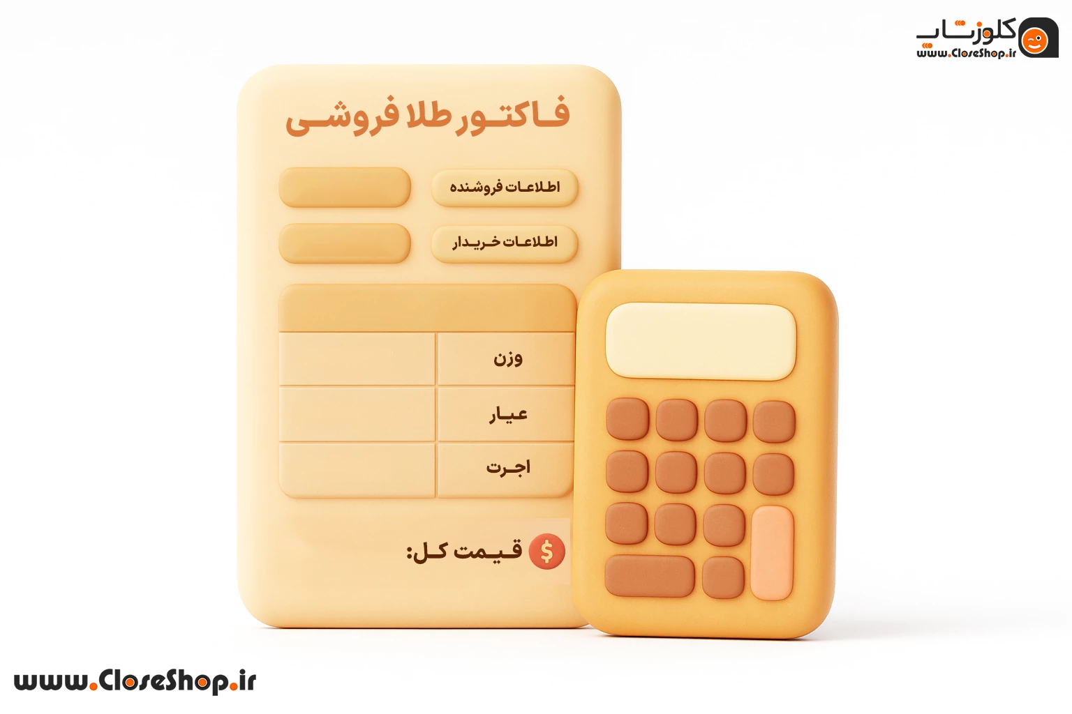 فاکتور استاندارد در طلافروشی