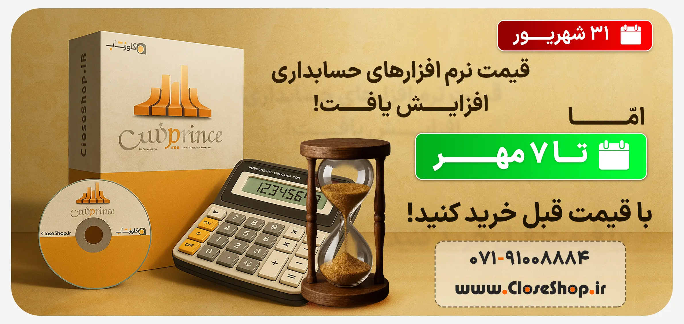 فروش نرم افزارهای حسابداری گروه مهندسی پژواک