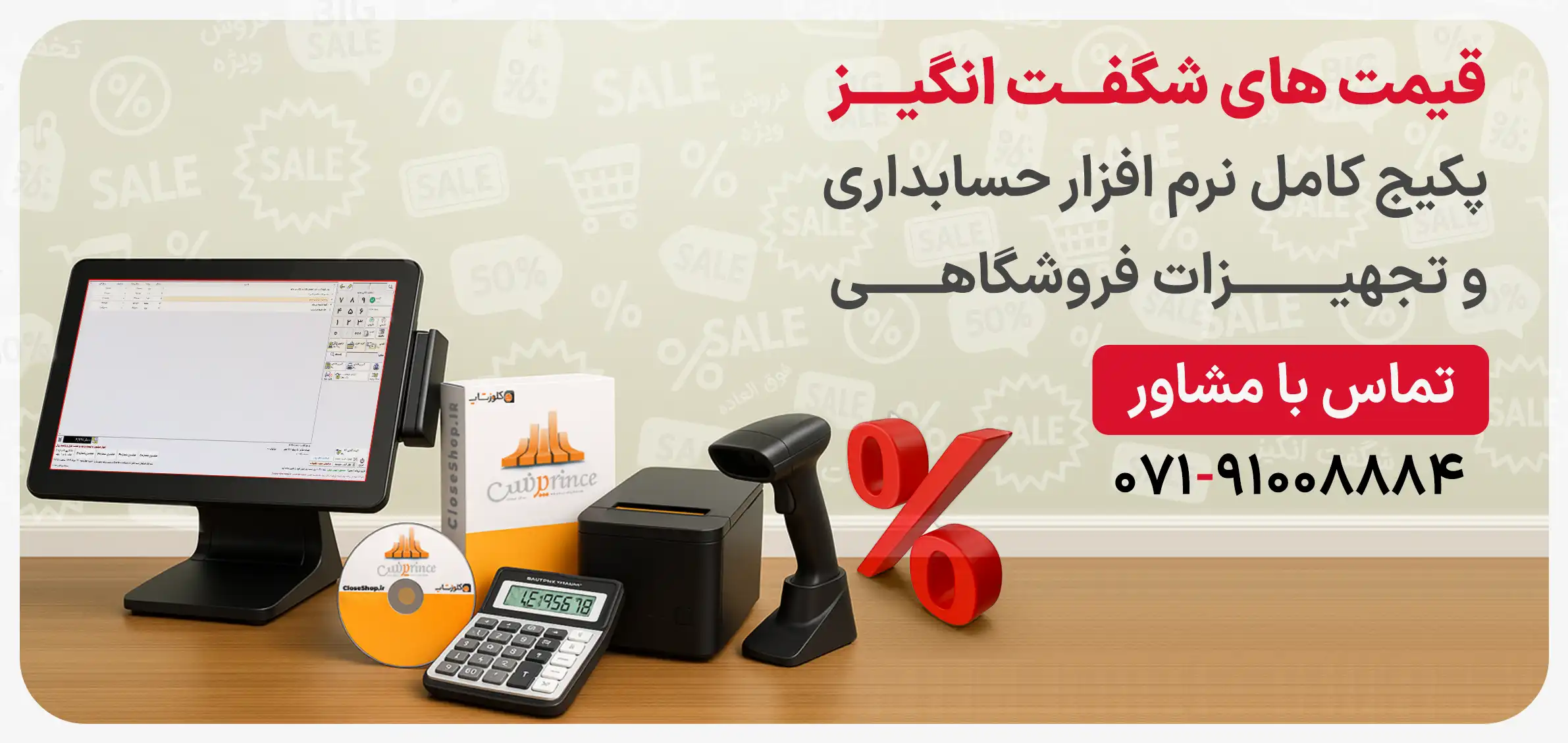 نرم افزار حسابداری پرنس، نرم افزار فست فود زعفران، تخفیف ویژه، قیمت ویژه، قیمت مناسب