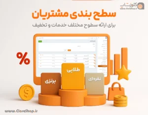 مزایای باشگاه مشتریان
