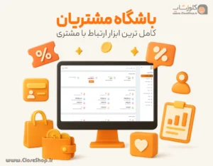 رضایت مشتری