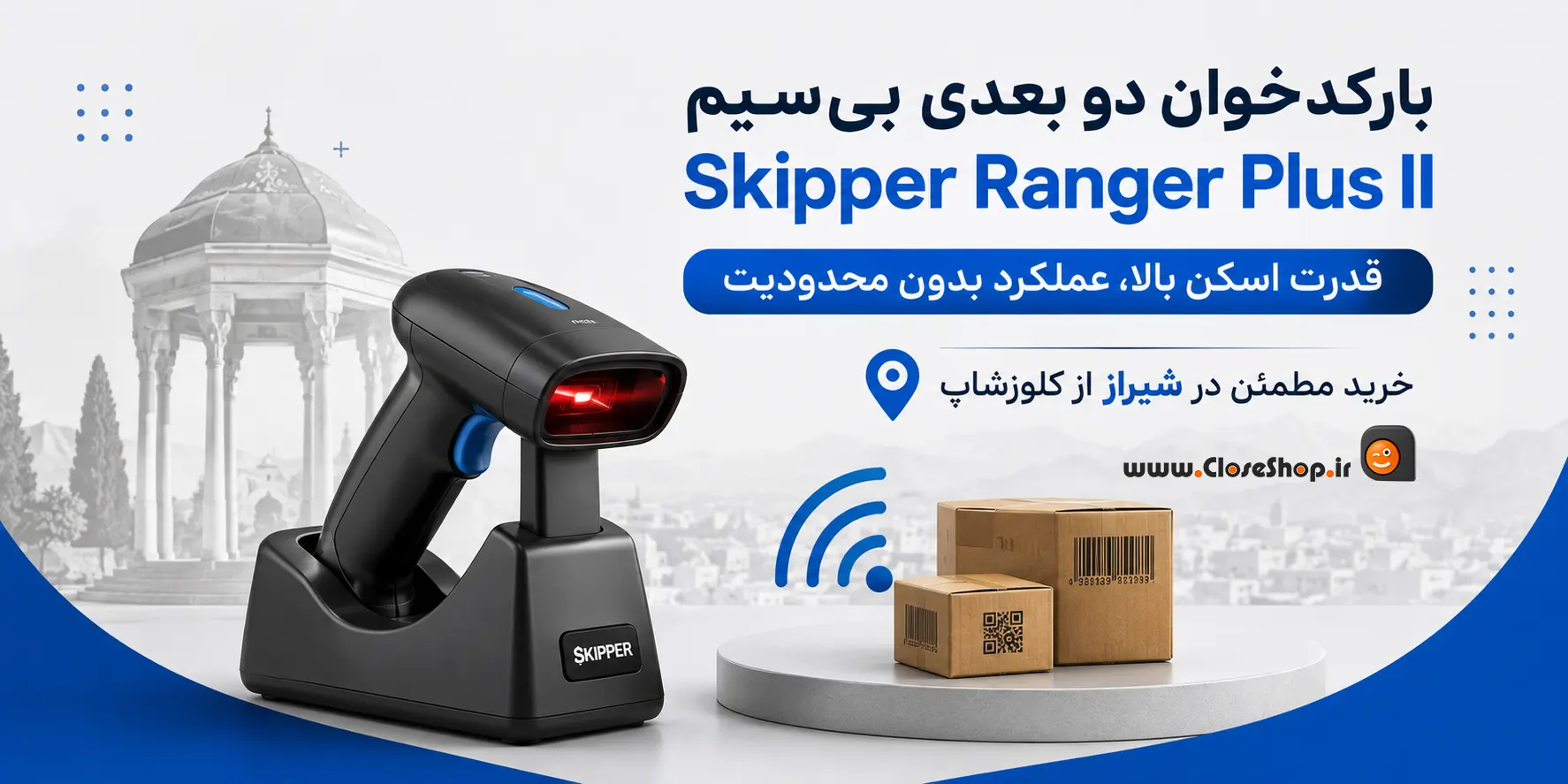 بارکدخوان اسکیپر | بارکدخوان رنجر | بارکدخوان رنجر پلاس | بارکدخوان 2بعدی | بارکدخوان 1بعدی | کلوزشاپ