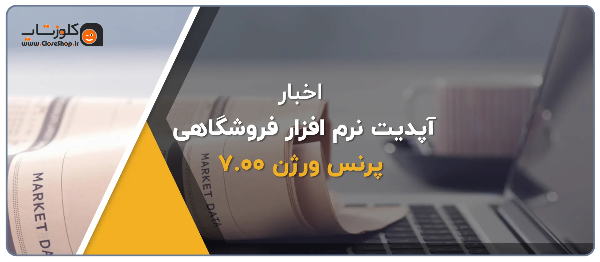 آپدیت نرم افزار پرنس ورژن 7.00، امکانات اضافه شده به نسخه 7.00 نرم افزار پرنس تولید گروه مهندسی پژواک