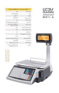 ترازوی لیبل‌پرینتر فروشگاهی رادین MK II RFID