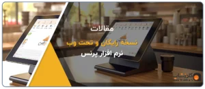 نسخه رایگان تحت وب نرم افزار پرنس