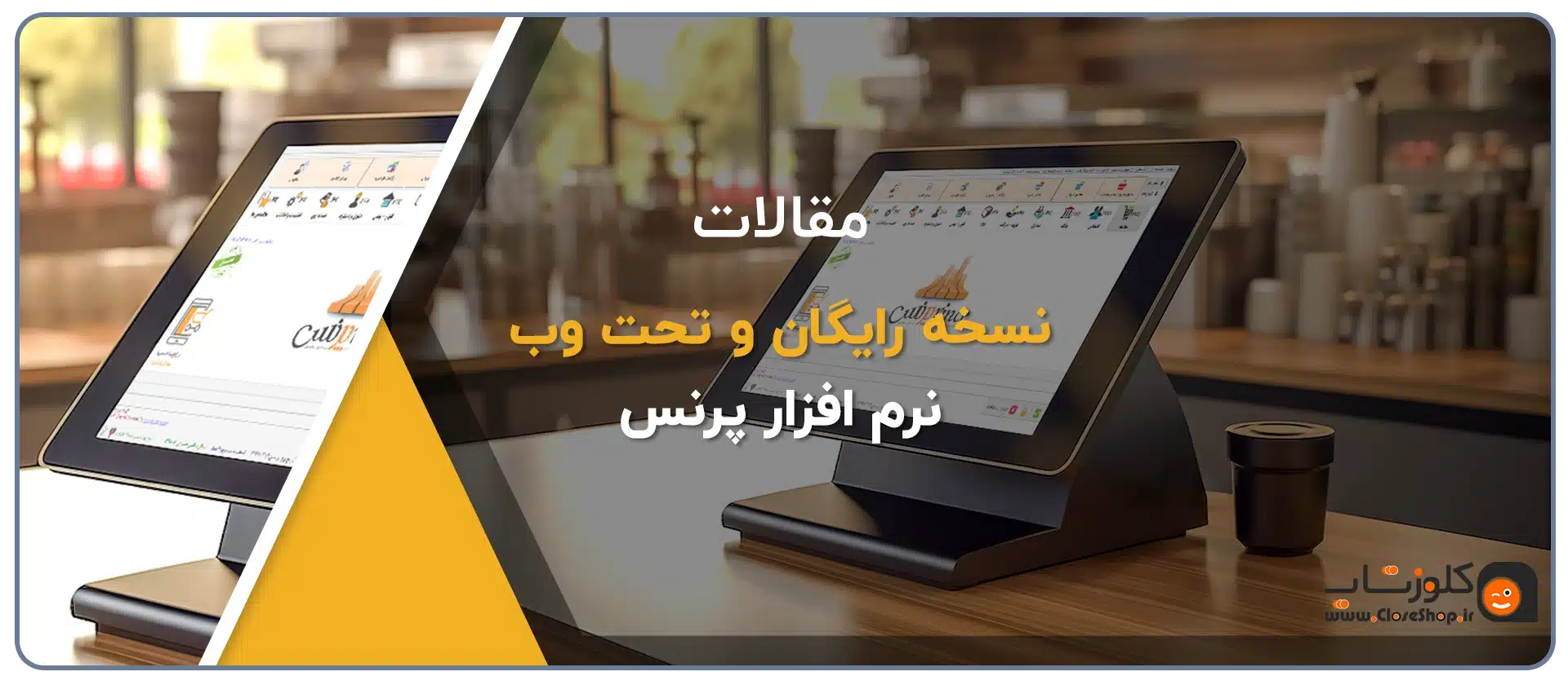 نسخه رایگان تحت وب نرم افزار پرنس