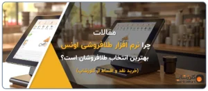 چرا نرم‌افزار طلا فروشی اونس بهترین انتخاب طلافروشان است؟