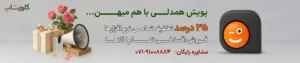 پویش همدلی 35 درصد تخفیف نرم افزارهای حسابداری