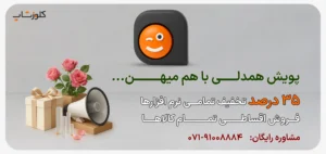پویش همدلی 35 درصد تخفیف نرم افزارهای حسابداری