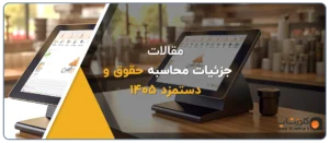 افزایش حقوق و دستمزد سال 1405