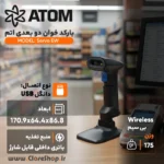 بارکدخوان اتم