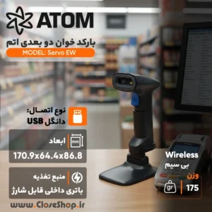 بارکدخوان اتم