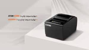 فیش پرینتر حرارتی اتم