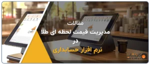 نرم افزار طلافروشی اونس