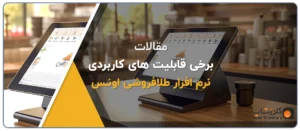نرم افزار طلافروشی اونس