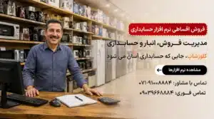 فروش اقساطی نرم افزار حسابداری پرنس