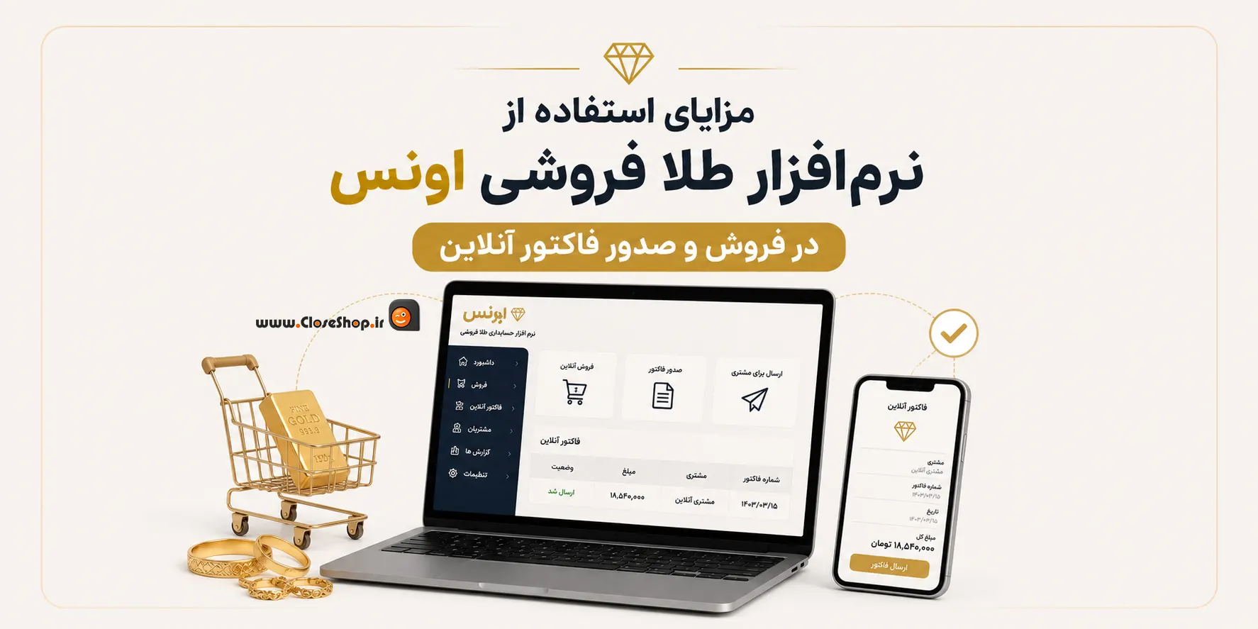 نرم افزار حسابداری طلافروشی اونس | پژواک | کلوزشاپ | اونس | نرم افزار طلافروشی | حسابداری طلا