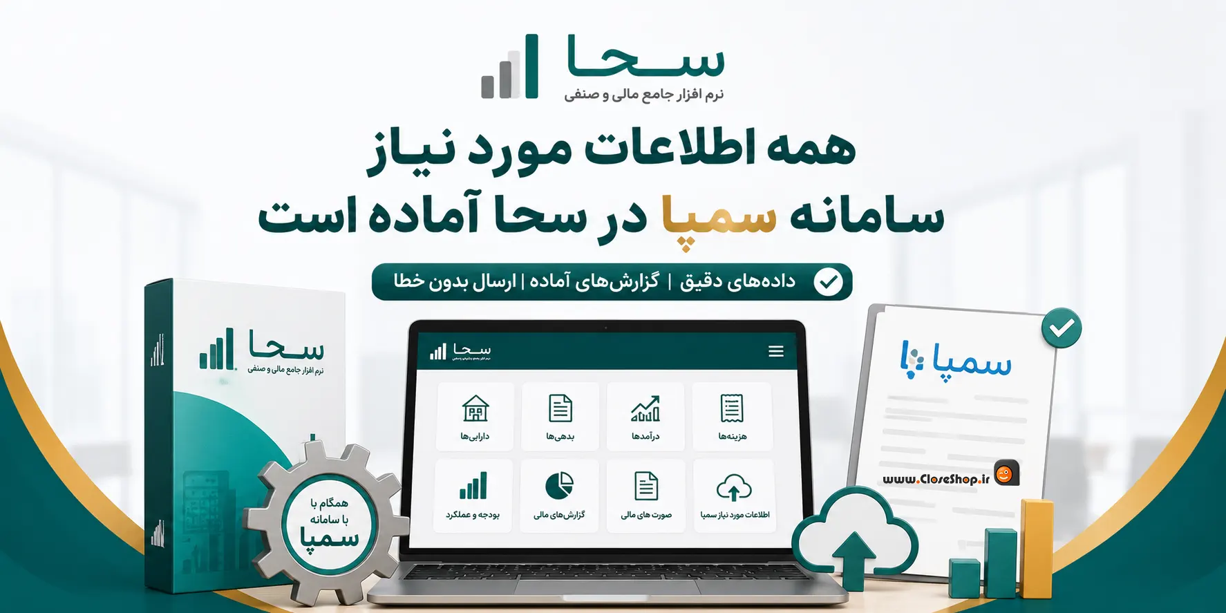 اطلاعات مورد نیاز صورت مالی سمپا در نرم افزار حسابداری سحا