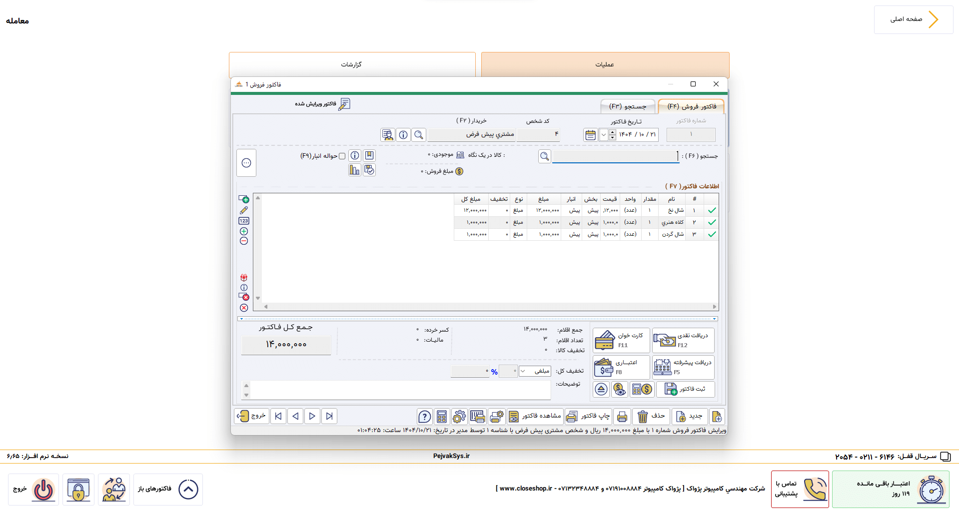 فاکتور فروش جدید