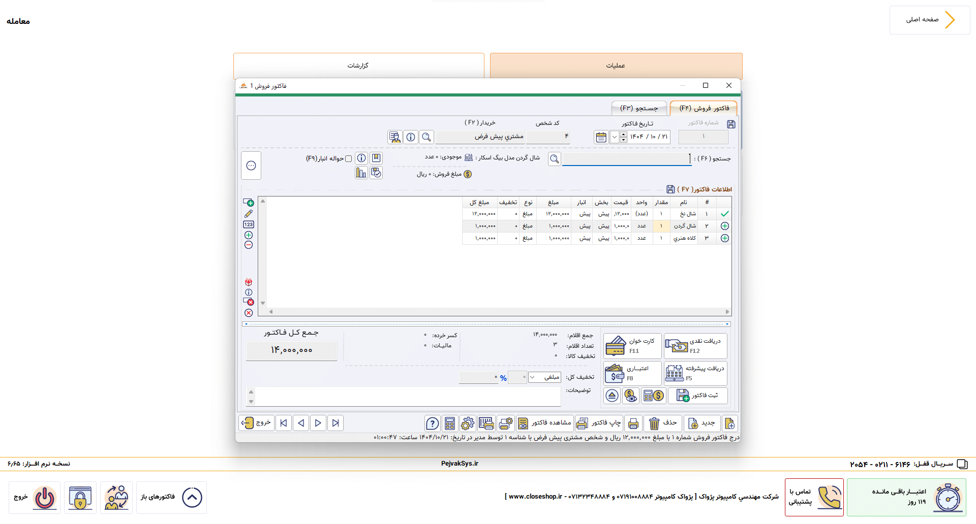فاکتور فروش