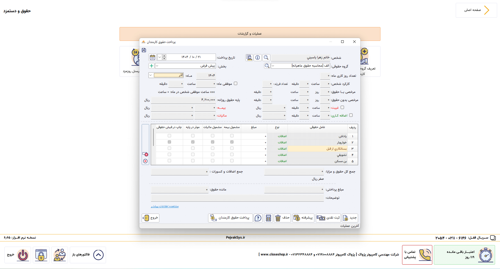 پرداخت حقوق
