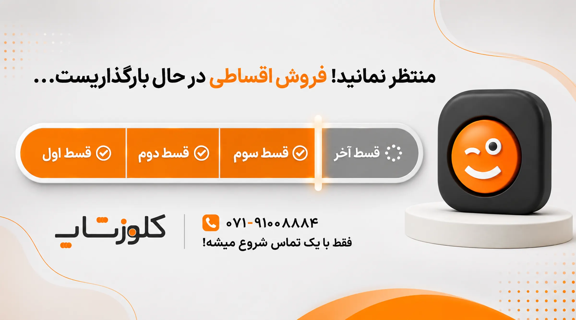 فروش اقساطی نرم افزار و تجهیزات فروشگاهی در کلوزشاپ شیراز