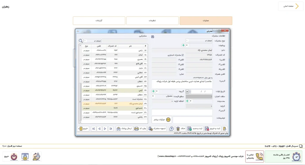 تعریف مشترکین copy