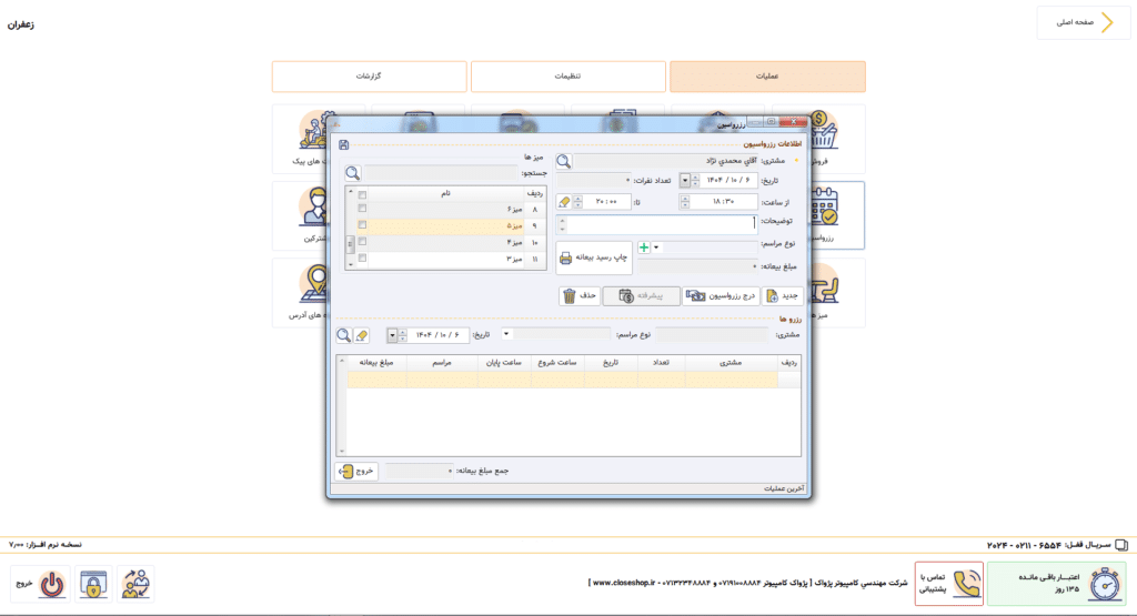 رزرواسیون