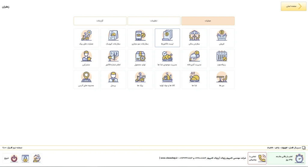 زعفران منو اصلی copy
