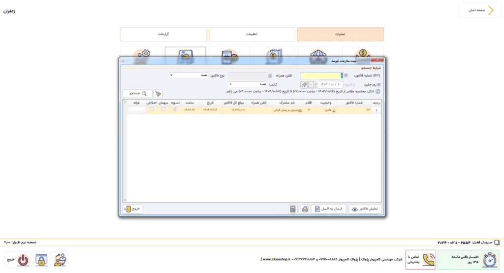 سفارشات کیوکس