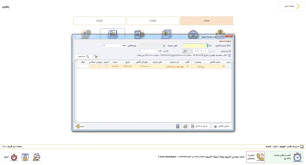 سفارشات کیوکس copy