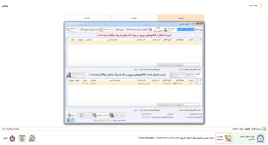 عملیات پیک