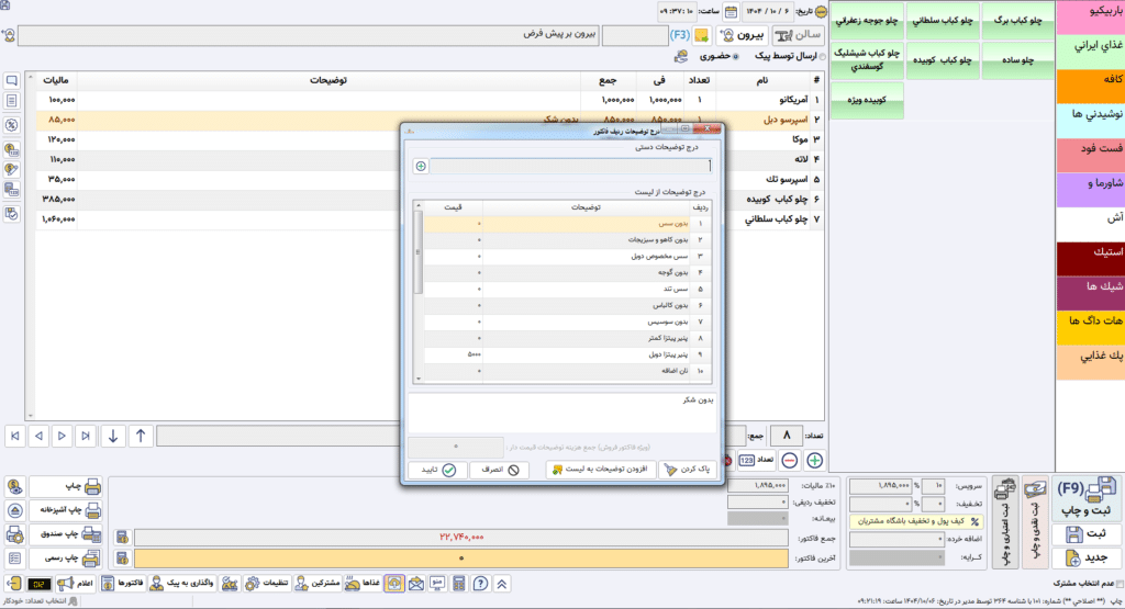 فاکتور فروش 1