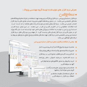 نرم افزار حسابداری پرنس و زعفران