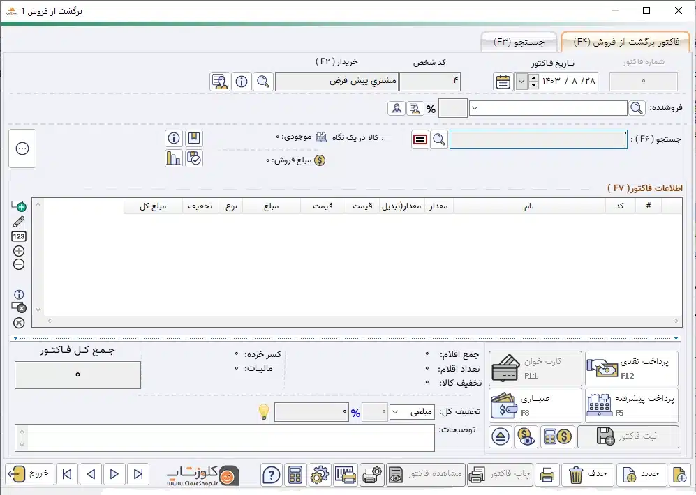 نرم افزار حسابداری پرنس پژواک