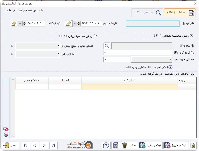 اشانتیون در نرم افزار حسابداری پرنس پژواک