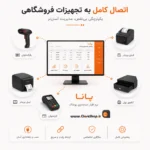 نرم افزار حسابداری پوشاک پانا