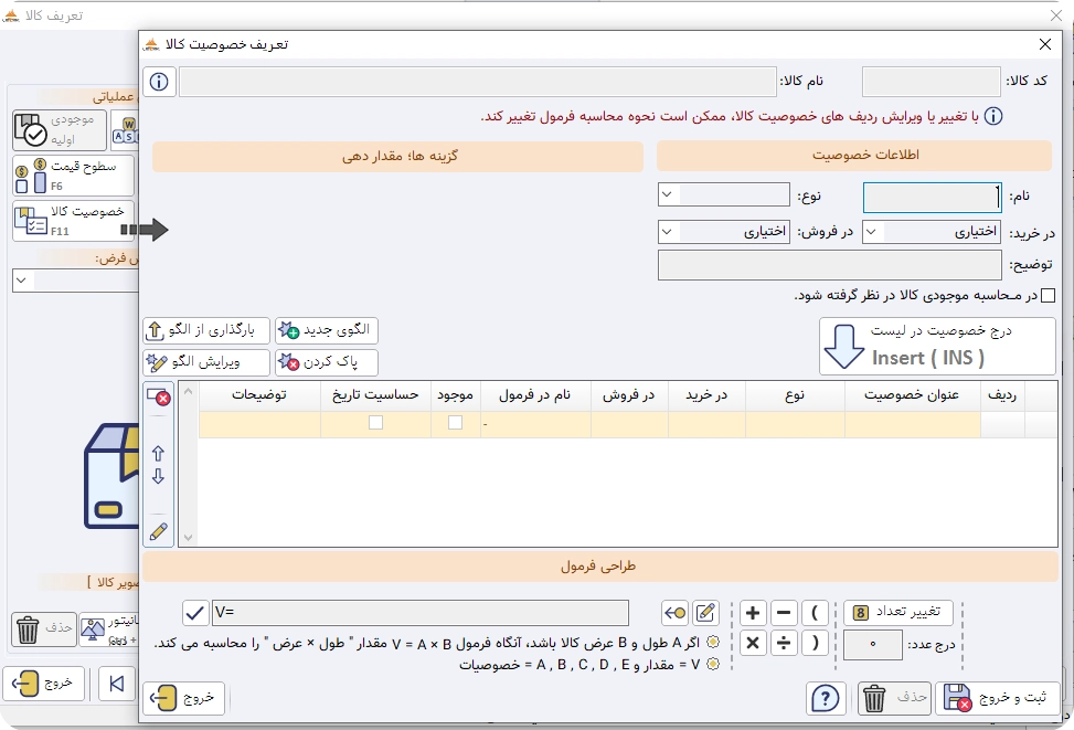 نرم افزار حسابداری فروشگاهی پرنس