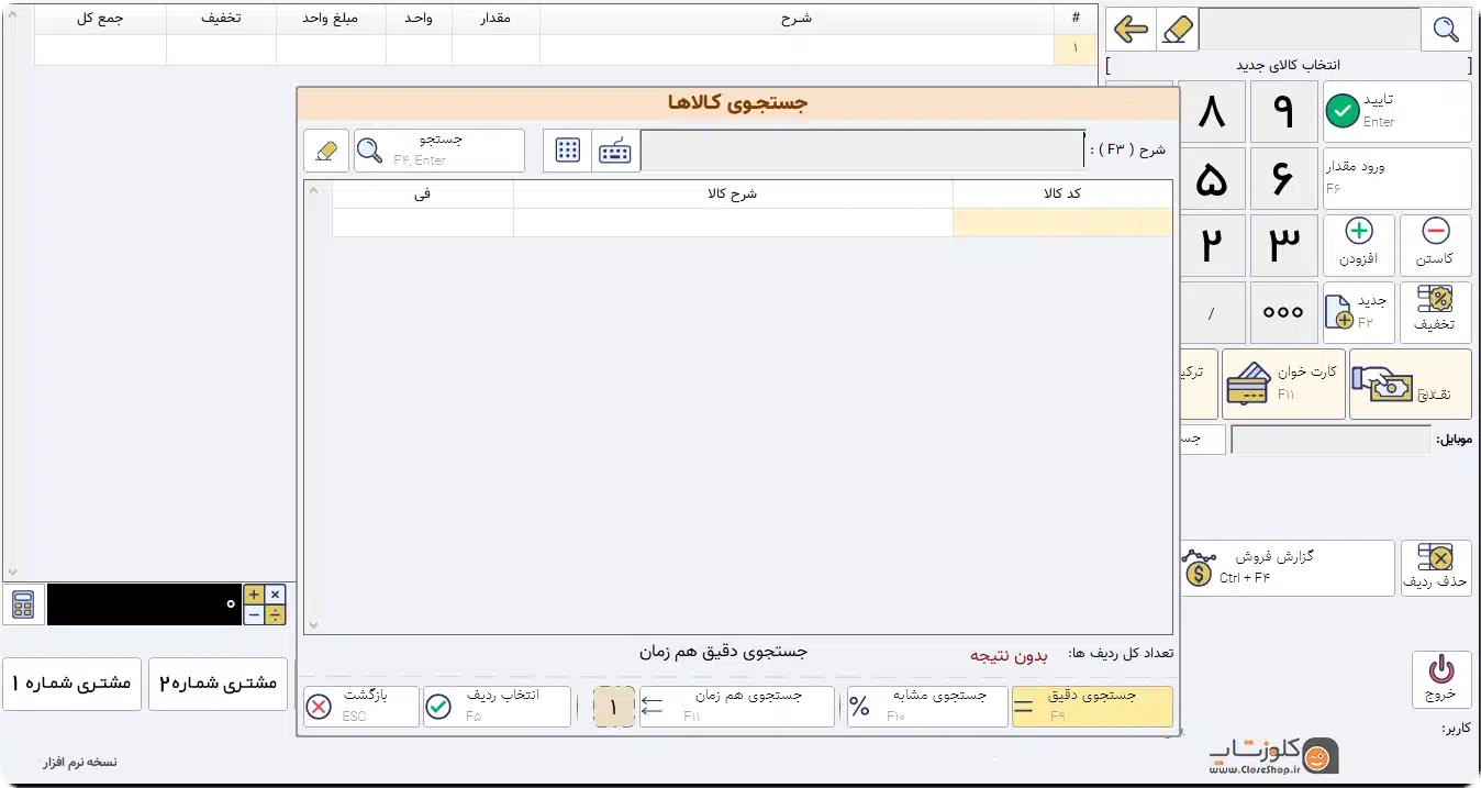 نرم افزار حسابداری هایپر مارکت پرند