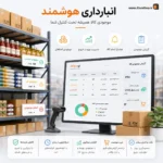 نرم افزار حسابداری سوپرمارکت پرند | پرنس | پژواک | کلوزشاپ | شیراز | ملاصدرا