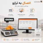 نرم افزار حسابداری سوپرمارکت پرند | پرنس | پژواک | کلوزشاپ | شیراز | ملاصدرا