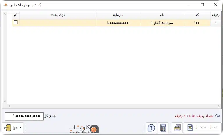 نرم افزار حسابداری پرنس 