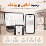 نرم افزار حسابداری پوشاک پانا