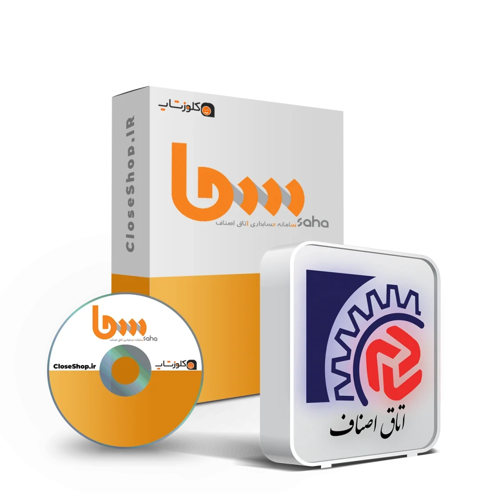نرم افزار جامع حسابداری اتحادیه و اتاق اصناف (سحا)