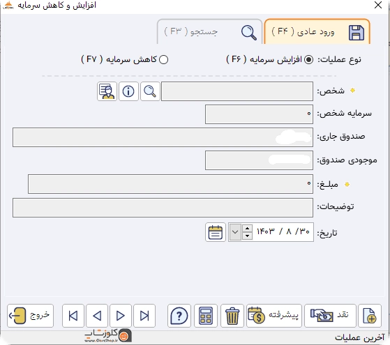 نرم افزار حسابداری پرنس