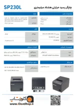 فیش پرینتر اسکیپر